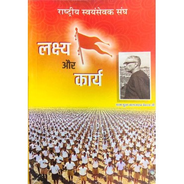 RSS - Lakshya Aur Karya 